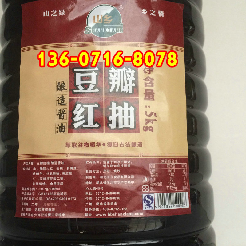 山乡豆瓣红抽老抽5kg